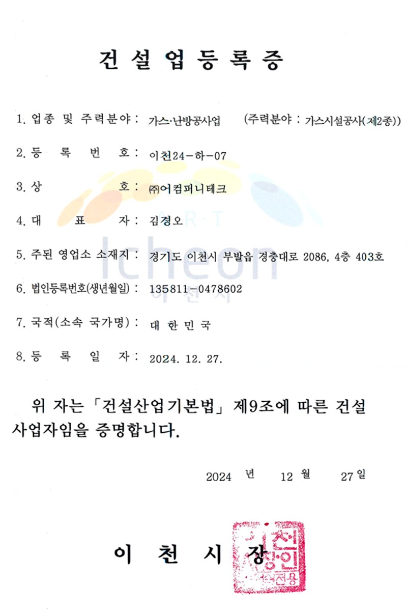 가스시설공사업 등록증